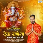 Deva Ganesha Sabse Bada Jag Mein