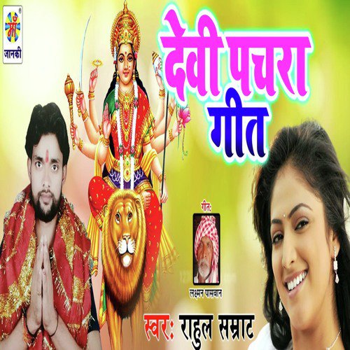 marathi devi song download