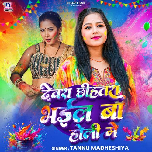 Devra Chhihatara Bhail Ba Holi Me