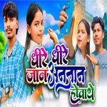 Dhere Dhere Jaan Anjan Howate