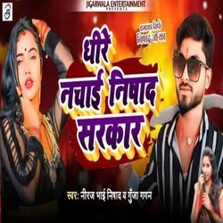 Dhire Nachai Nishad Sarkar-B1EvCBwDRX4