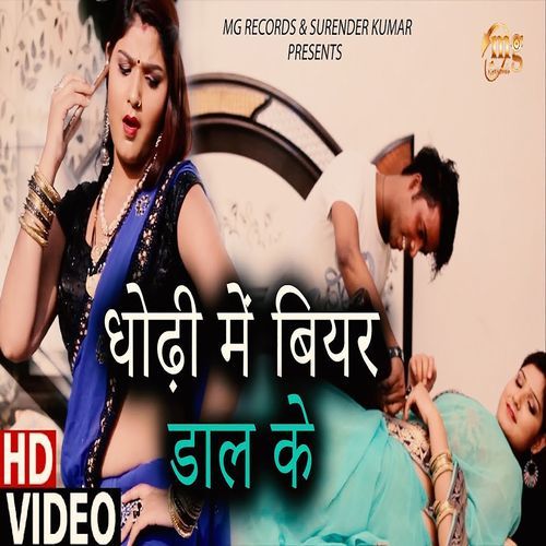 Dhodi Me Beer Dalke