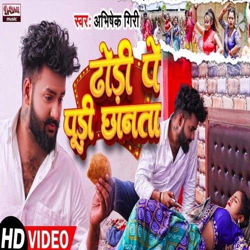 Dhodi Me Pudi Chhanta