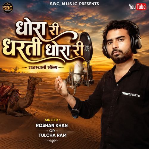 Dhora Ri Dharti Dhora Ri