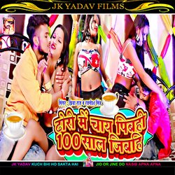 Dhori Me Chay Pibahi 100 Saal Jibahi (Maithili)-OjxccjcBUmw