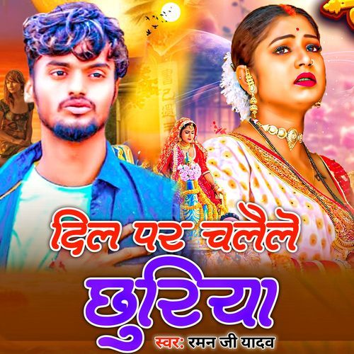 Dil Par Chalaile Chhuriya