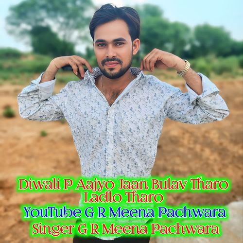 Diwali P Aajyo Jaan Bulav Tharo Ladlo Ton