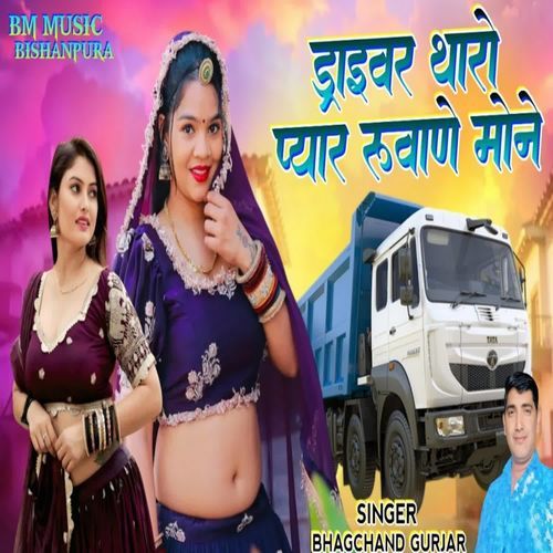 Driver Tharo Pyar Ruwane Mone