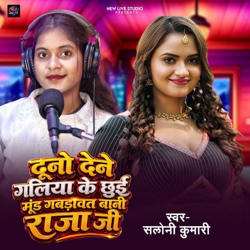 Duno Dene Galiya Ke Chhue Mund Gabdawat  Bani Raja Ji