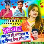 Dushman Apna Hi Ban Jya Chh Duniya Dekh Li Mon