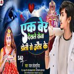 Ek Ber Dekh Le Sona Doli Se Utair Ke