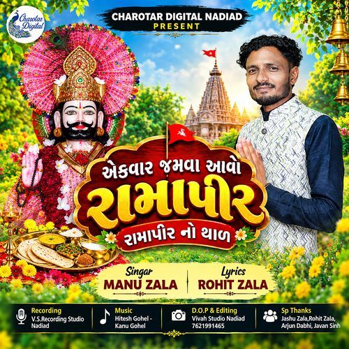 Ek Vaar Jamava Aavo Ramapir