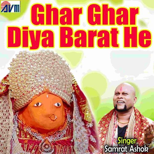 Ghar Ghar Diya Barat He