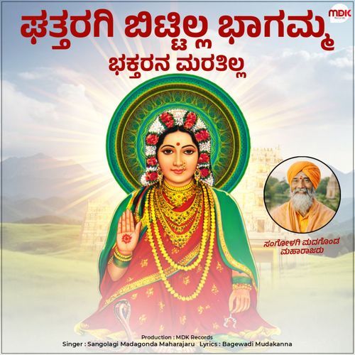 Ghattaragi Bittilla Bhagamma