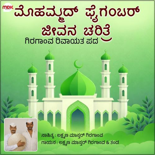Giragaon Moharam Pada