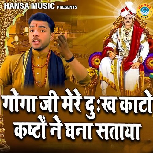 Gogaji Mere Dukh Kato Gogaji Kashto Ne Ghana Sataya