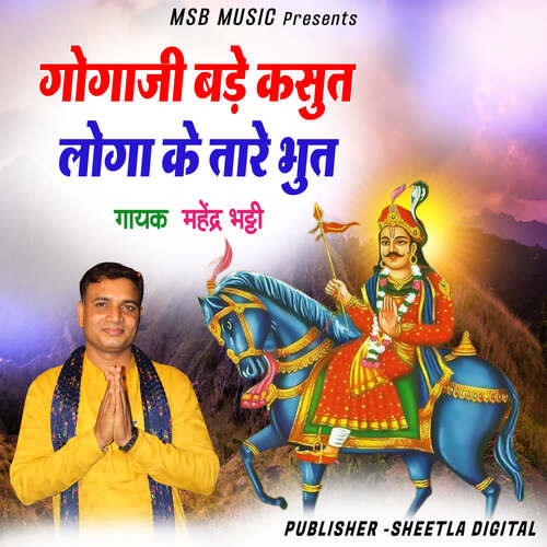 Gogaji bade Kasut Loga ke Tare Bhut