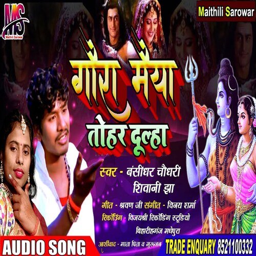 Goura Maiya Tohar Dulha