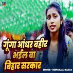 Gunga Aandhar Bahir Bhail Ba Bihar Sarkar