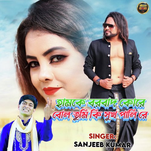 Haamke Barbad Kore Bolo Tui Ki Sukh Pali Re