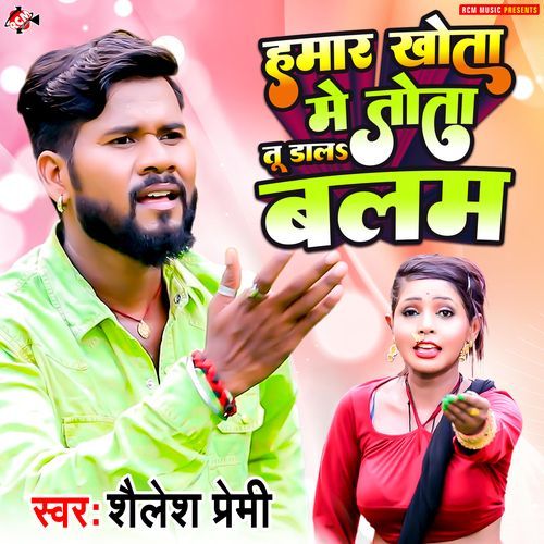 Hamar Khota Me Tota Tu Dala Balam
