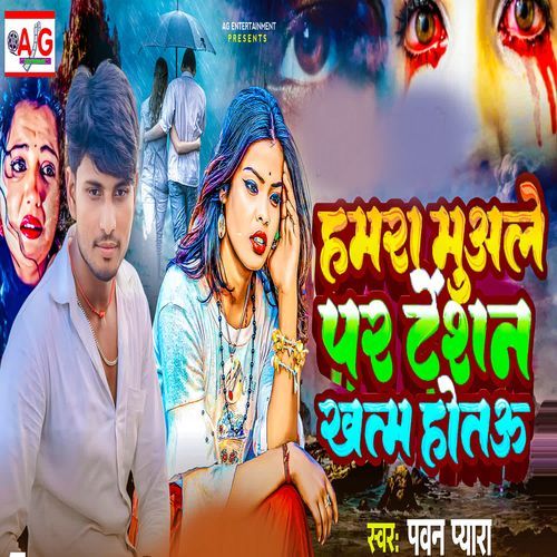 Hamara Muwale Par Tensan Khatam Hotau