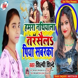 Hamara Nathiyala Tarsail Piya Sabrka (Bhojpuri Song)
