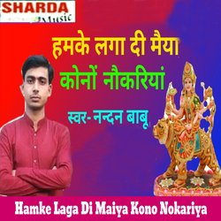 Hamke Laga Di Maiya Kono Nokariya-HAsEVDpUcls