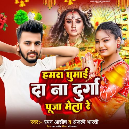 Hamra Ghumai Da Na Durga Puja Mela Re