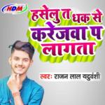 Haselu ta dhak se karejawa pa lagata