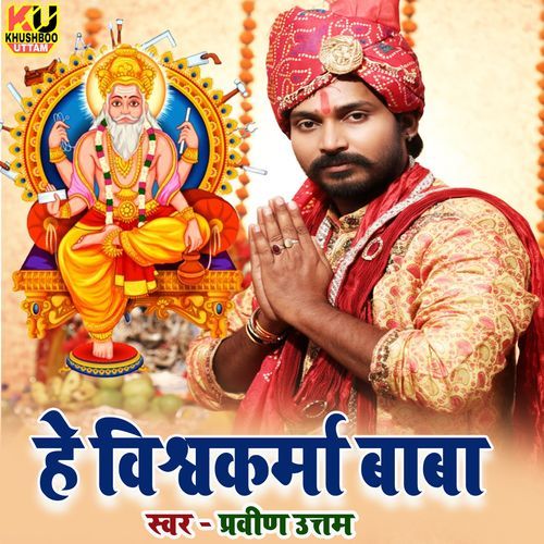He Vishwakarma Baba