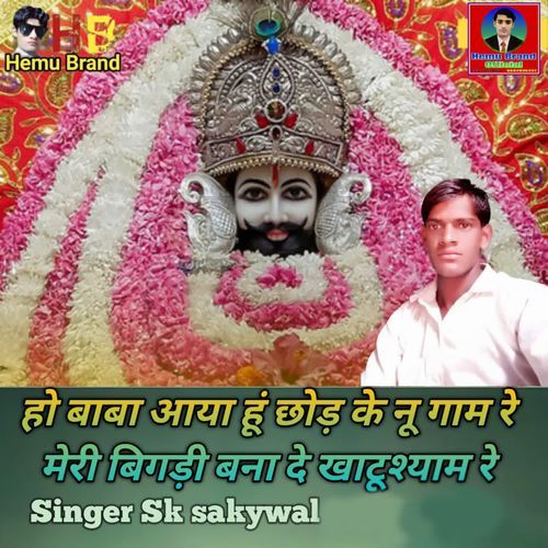 Ho Baba Aaya Hu Chod Ke Nu Gam Re Meri Bigadi Bna De Khatushyam Re