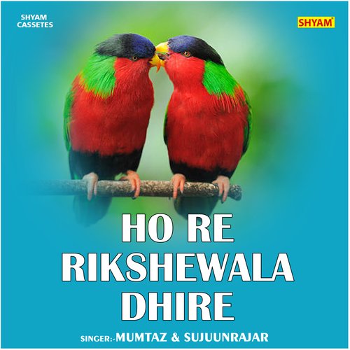 Ho re rikshewala dhire (Bangla)
