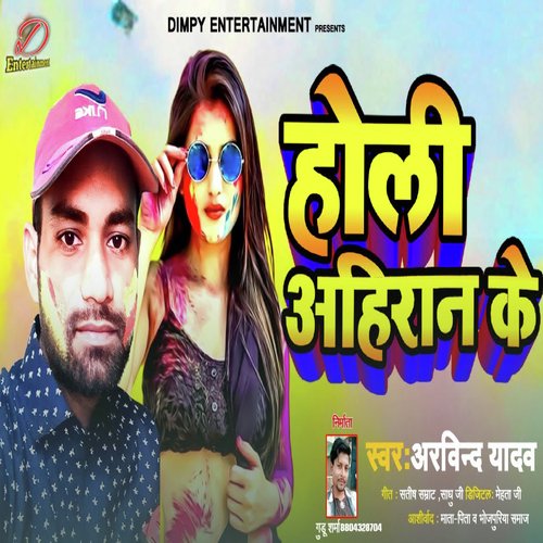 Holi Ahiraan Ke