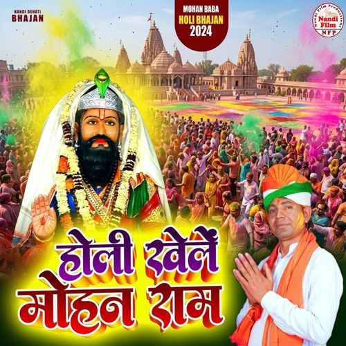 Holi Khele Mohan Ram