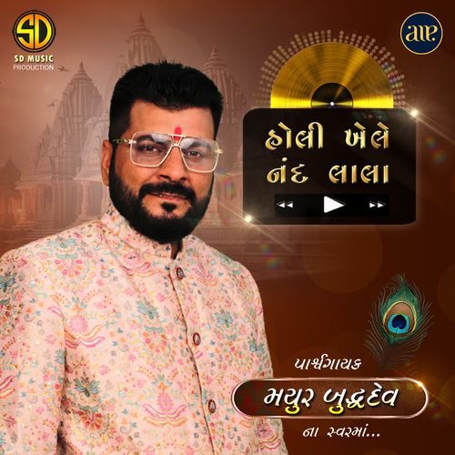 Holi Khele Nand Lala