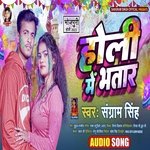 Holi Me Bhatar