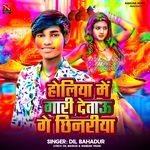 Holiya Me Gari Detau Ge Chinariya