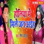 Holiya Me Mile Jan Ayiha