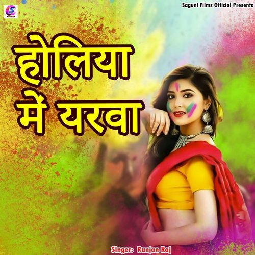 Holiya Me Yarwa (Bhojpuri)