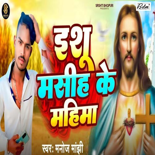 Ishu Mashih Ke Mahima