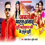 Jable Bharat Aajad Rahi Paswan Ji Ke Raj Rahi