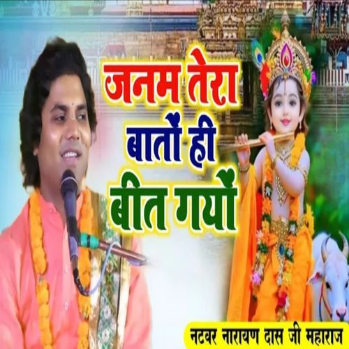 Janam Tera Baato Hi Bit Gayo