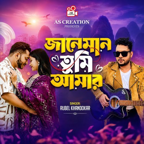 Janeman Tumi Amar