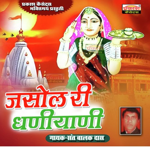 Dungar Upar Dhungri Bhatiyani Maa