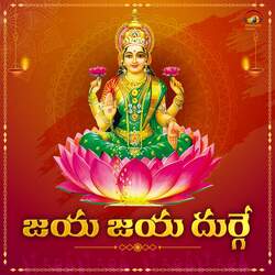 Sree Laxmi Gayatri Mantram