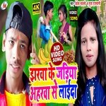 Jharva Se Jariya Aharva Se Laida (Bhojpuri Song)