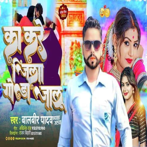 Ka Kare Jila Goda Jalu