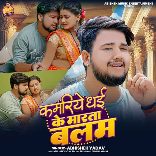 Kamariye Dhai Ke Marata Balam