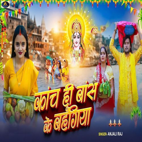 Kanch Hi Bans Ke Bahangiya